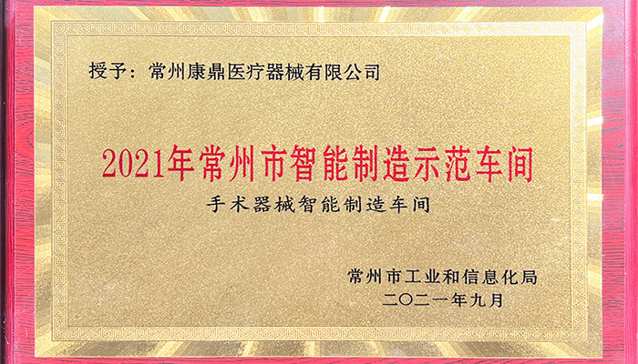 智能车间荣誉称号 智能车间荣誉称号